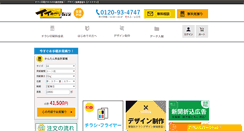 Desktop Screenshot of e-chirashi.biz