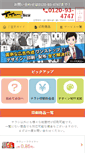 Mobile Screenshot of e-chirashi.biz